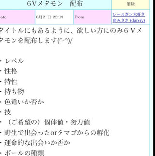 現在 6vメタモンは存在する性格値や性格は限られていますか P Yahoo 知恵袋