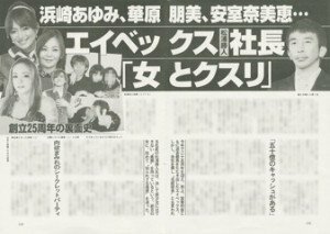 エイベックス 松浦勝人社長に薬物使用疑惑はほんとうでしょうか Yahoo 知恵袋