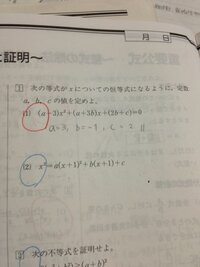 2 の恒等式になるよーに A B Cの値の求め方をおしえてく Yahoo 知恵袋