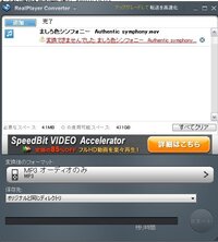 Realplayer 無料版 変換できない 変換できなくな Yahoo 知恵袋