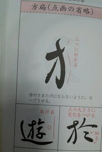 行書だと書き順が変わることありますか 方 このお手本を見ると ヨ Yahoo 知恵袋