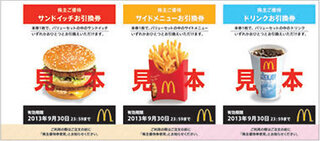 マクドナルド株主優待券のジュース券で マックシェイクに変更は Yahoo 知恵袋