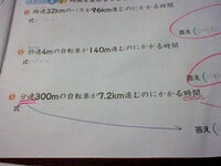 小学6年生の算数 速さの問題です 問題 分速300mの Yahoo 知恵袋