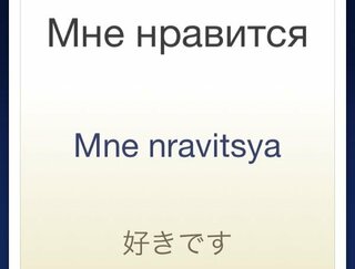 ロシア語について質問です Yatebyalyublyuヤーティビャーリ Yahoo 知恵袋