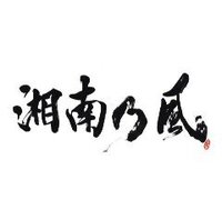 湘南乃風の習字で書いたような文字 で下の画像の 湘南乃風 や他に R Yahoo 知恵袋