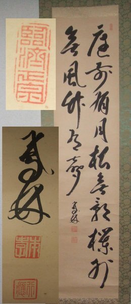 古い「書」の内容を教えてください - 祖父の蔵にあった書を、父が表具