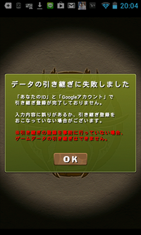 パズドラのデータ引き継ぎをしたいのですが 認証した後okを押し Yahoo 知恵袋