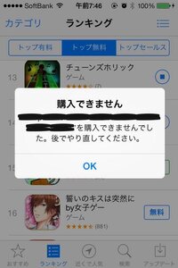 Appstoreでアプリを選び 入手ボタンを押しても反応しません 本 Yahoo 知恵袋