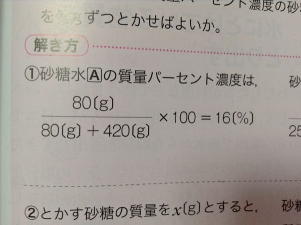 質量パーセント濃度中1です 理科の質量パーセント濃度が解けませ Yahoo 知恵袋