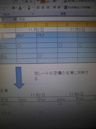 エクセルで別シートの空欄の名簿に反映することはできるのでしょうか エクセ Yahoo 知恵袋