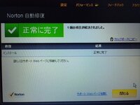 ノートンの接続に関して電話サポートを受けたいのですが 電話番号を検索出来ませ Yahoo 知恵袋