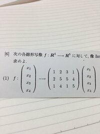 数学です 基底の求め方がわかりません 教えてください Yahoo 知恵袋