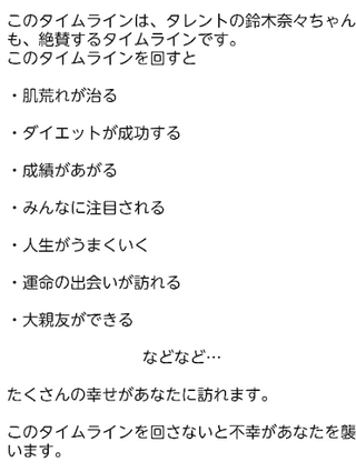 Lineのタイムラインで画像のようなものが チェーンメールみた Yahoo 知恵袋