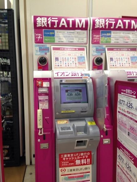 画像のイオン銀行atm ゆうちょ銀行 でお金をおろしたのですが ゆうち お金にまつわるお悩みなら 教えて お金の先生 Yahoo ファイナンス