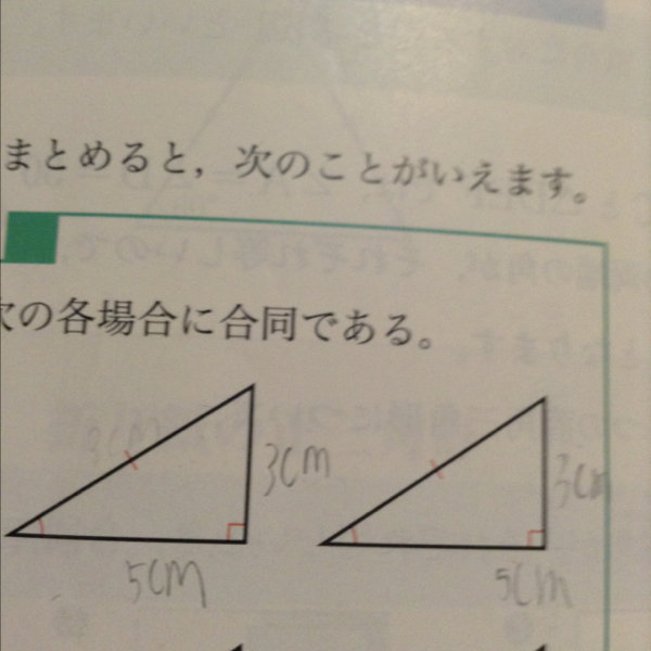 合同ということを証明してください直角三角形の合同条件を使わ Yahoo 知恵袋