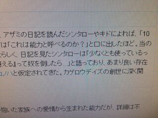 この画像の上の方に アザミの日記を読んだシンタローや キドに Yahoo 知恵袋