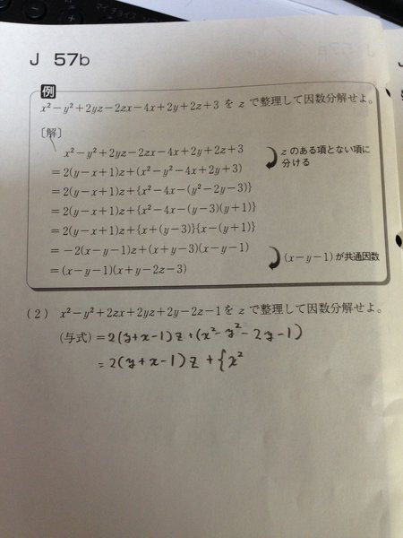 y 2点 2/18まで 公文で高校数学の因数分解の問題でわからないのがあるので教えてく
