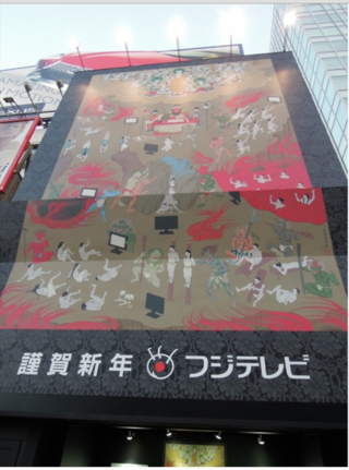 最近のフジテレビおかしくないですか 謹賀新年広告について Yahoo 知恵袋