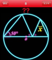 なん度 っていう角度を求めるアプリのfinalstageの8に Yahoo 知恵袋