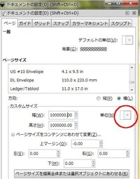 Inkscapeのキャンパスサイズ変更について質問です ファイル ドキュ Yahoo 知恵袋