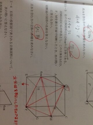 中1数学について質問です 画像見にくくてすみません 空間図形を切る単元の Yahoo 知恵袋