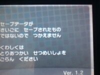 やや緊急 ポケモンorasはデータ破損など起こりやすいので Yahoo 知恵袋