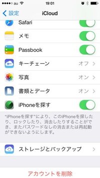 Iphoneを探すって何でしょうか プライバシー上offの方がいいですか Yahoo 知恵袋