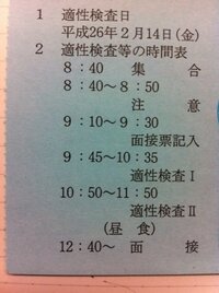 尼崎稲園高校を推薦で受験します当日の日程に面接票記入20分適性 Yahoo 知恵袋