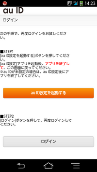 Auのデジラアプリがログインできません パスワードを変えてみてもできません Yahoo 知恵袋