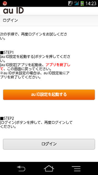 Auandroidauid設定というアプリでのログインが出来ません Au Yahoo 知恵袋