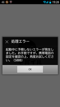 モバイルsuicaを起動してもすぐエラーになります どうすれば Yahoo 知恵袋