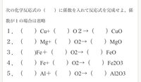 高校のテストで化学反応式の問題の練習しています どうしても点数 Yahoo 知恵袋