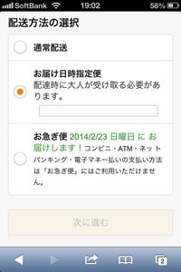 Amazonのお届け日時指定便が選択出来ないのですが どうしたらいいので Yahoo 知恵袋