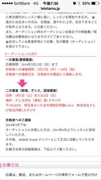 Akb48team8のオーディションに応募しました 埼玉県ですヽ Yahoo 知恵袋