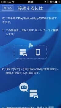 Playstationappで Ps4に接続する を実行しても Yahoo 知恵袋