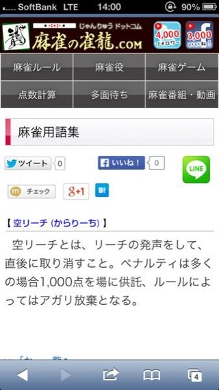 麻雀空リーチってなんですか 和了牌が0枚でのリーチって言う説明をいただい Yahoo 知恵袋