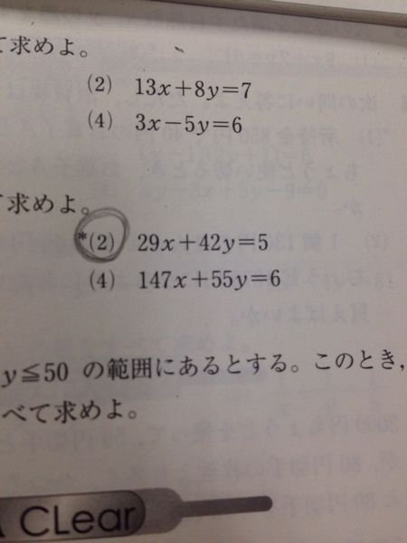 数Aユークリッドの互除法この画像の(2)の問題の解き方を教えて