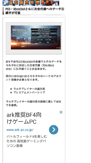 Ps4バトルフィールド４ps3からps4へバトルフィールド４へ Yahoo 知恵袋