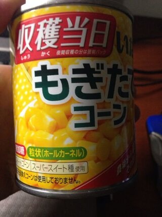 缶詰めのコーンを買いましたが 炒めた方が美味しいですか レンジで加熱して Yahoo 知恵袋