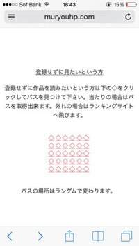 夢小説ファンのみなさんに 質問です 自分は パス付きの夢小説がみたいです Yahoo 知恵袋