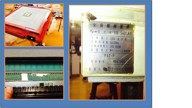 全自動麻雀卓が故障してしまいました。自分で修理を検討していますので