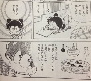 漫画あさりちゃんで 画像のおたまじゃくしの池というパイケーキが出てくるの Yahoo 知恵袋