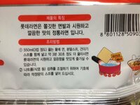韓国語(ラーメンの作り方)の和訳をお願いしますm(__)m 先日韓国でインスタントラーメンを買ってきたのですが、作り方の部分が読めません。なんて書いてあるか、教えてくださいm(__)m