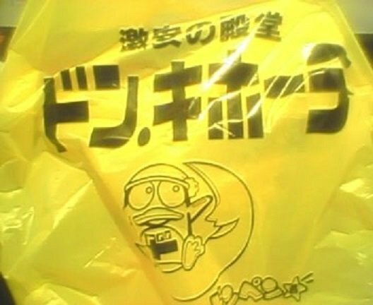 ドン・キホーテの買い物袋ですが、黄色い色なのでゴミ袋の代用にな 