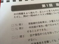 原付免許の試験でイラスト問題は３問全部当たって２点ですか それとも１問 Yahoo 知恵袋