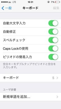 Iphoneのユーザー辞書が使えなくなりました まだ使えてた頃はユ Yahoo 知恵袋