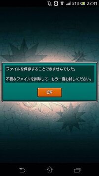 モンストをデータダウンロード中のとき途中で止まって ファイルを保存する Yahoo 知恵袋