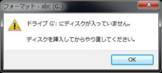 Usbメモリーがどういうわけか ディスクを挿入してください と Yahoo 知恵袋