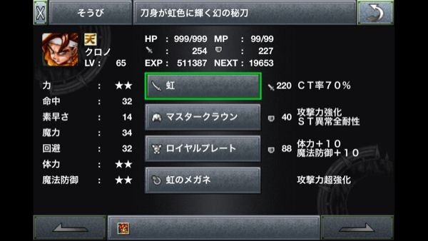 Iphone版クロノトリガーについて質問です 強くてニュ Yahoo 知恵袋