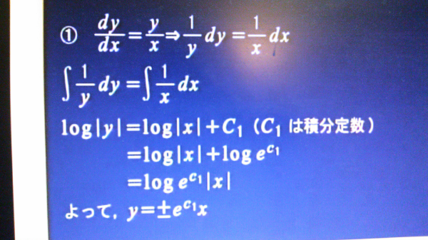 微分方程式を解く時、両辺にインテグラルをつけて、積分していく際